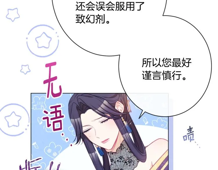 第73话 挡箭牌 第124页