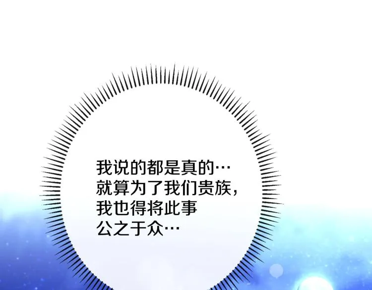 第73话 挡箭牌 第127页