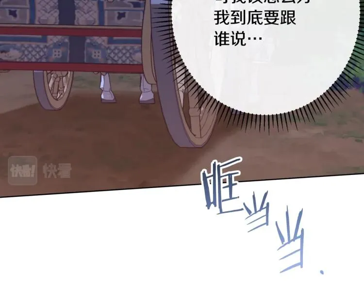 第73话 挡箭牌 第130页