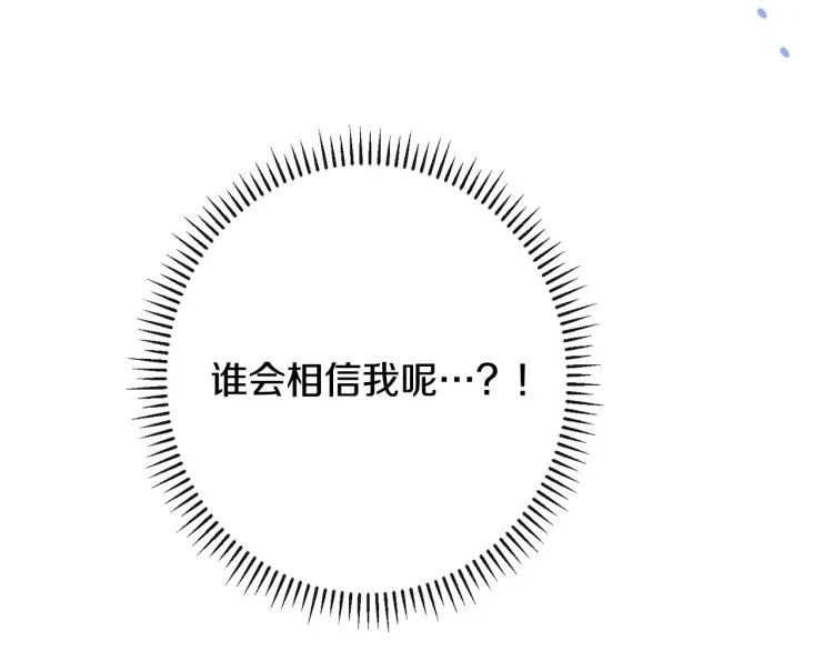 第73话 挡箭牌 第131页