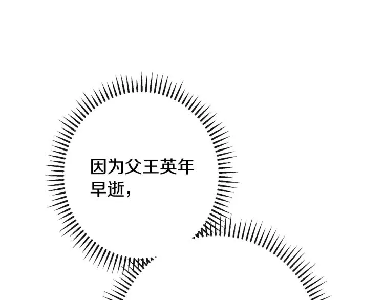 第73话 挡箭牌 第145页