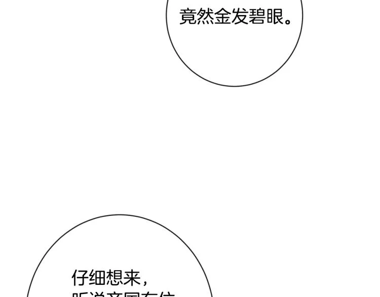 第73话 挡箭牌 第157页