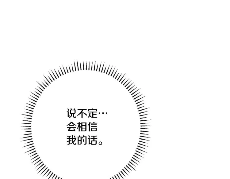 第73话 挡箭牌 第169页