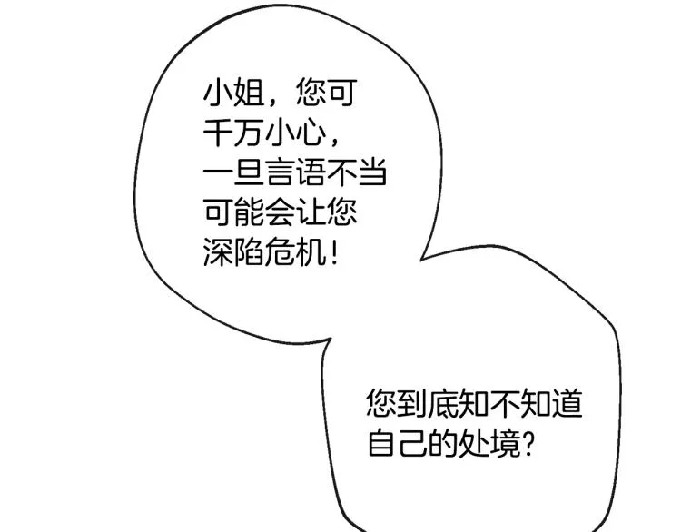 第73话 挡箭牌 第191页