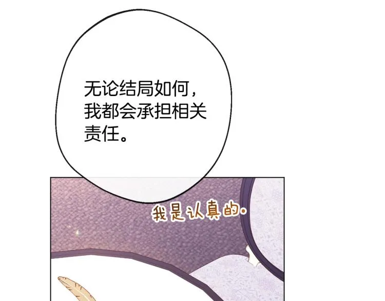 第73话 挡箭牌 第194页