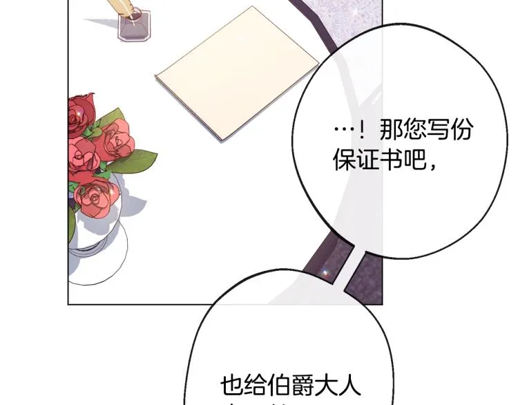 第73话 挡箭牌 第195页