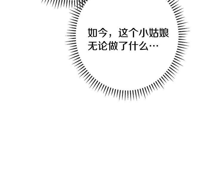 第73话 挡箭牌 第199页