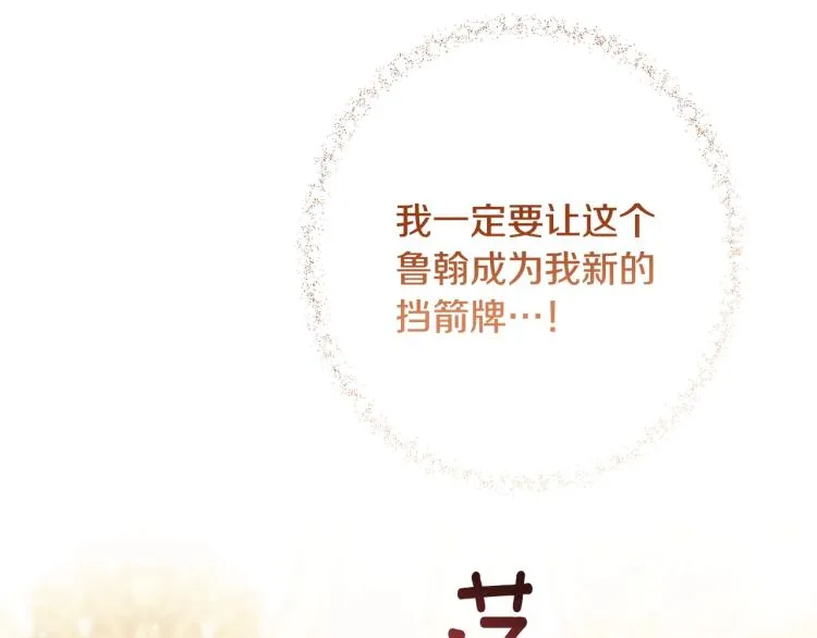 第73话 挡箭牌 第204页