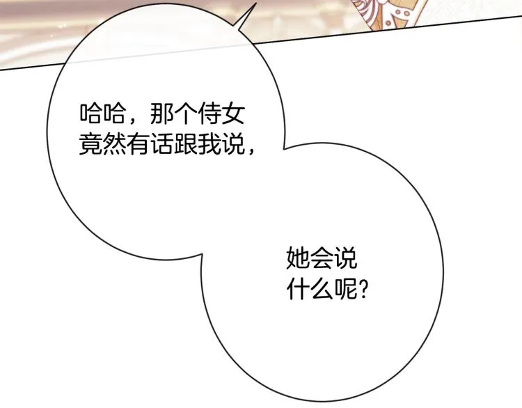 第73话 挡箭牌 第206页
