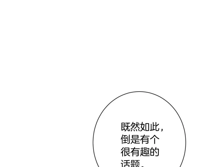 第73话 挡箭牌 第207页