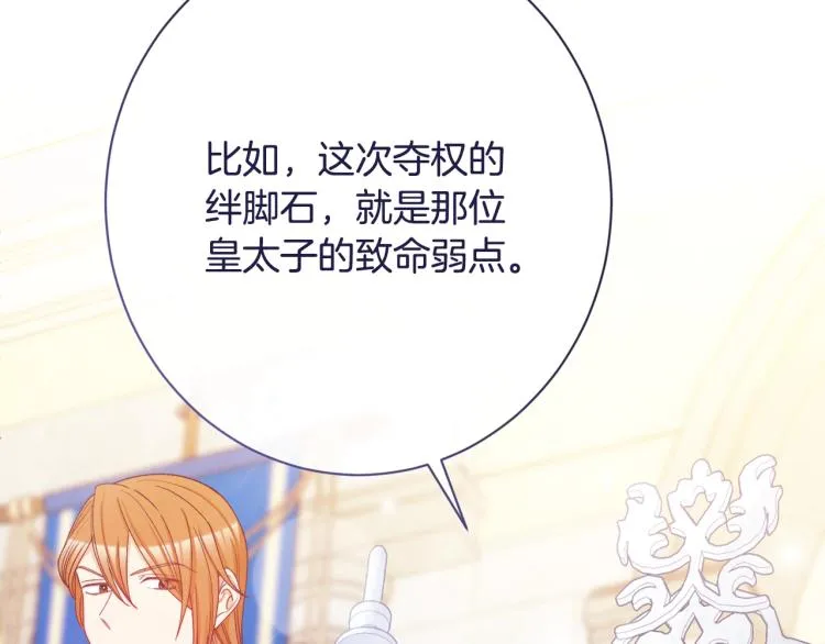 第73话 挡箭牌 第209页