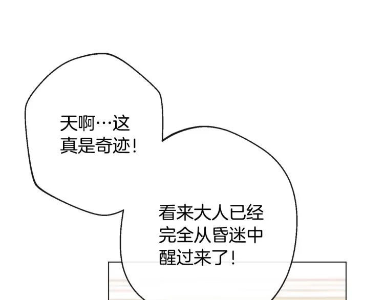 第71话 坐以待毙 第32页