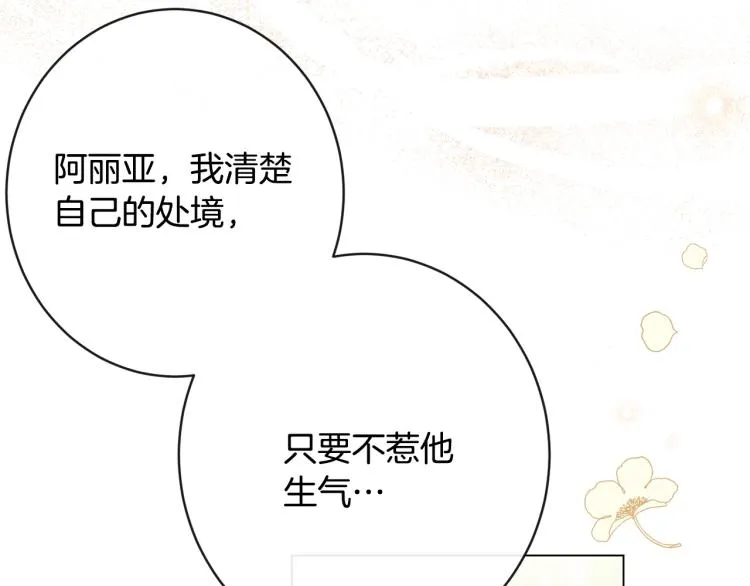 第71话 坐以待毙 第79页