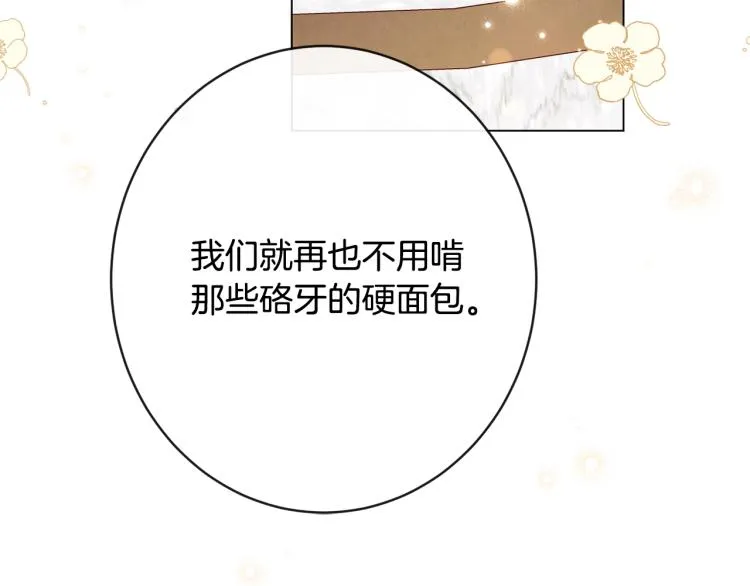 第71话 坐以待毙 第81页
