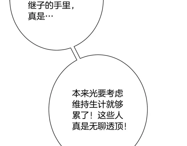 第71话 坐以待毙 第94页