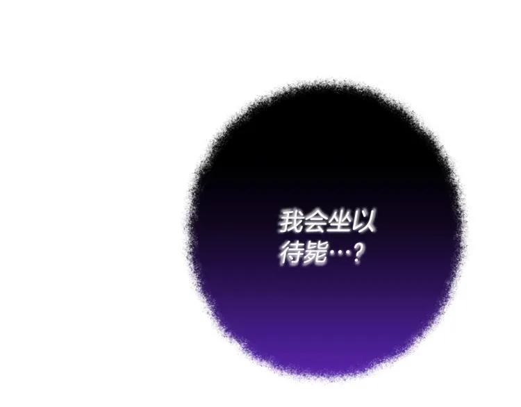 第71话 坐以待毙 第190页