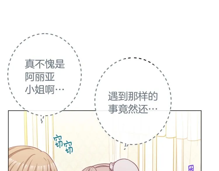 第72话 作茧自缚！ 第24页