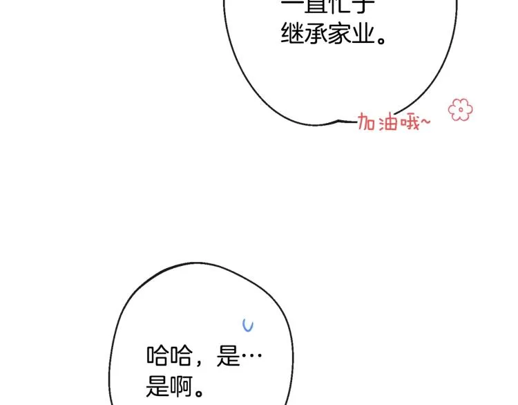 第72话 作茧自缚！ 第39页
