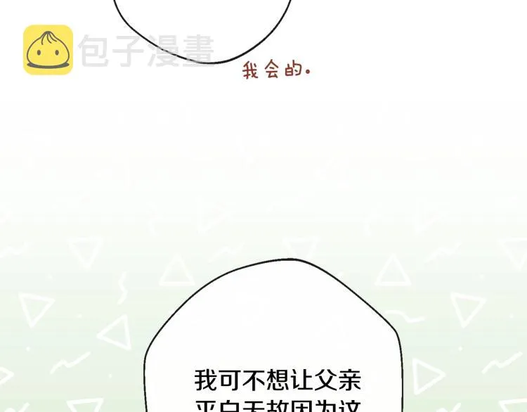 第72话 作茧自缚！ 第40页