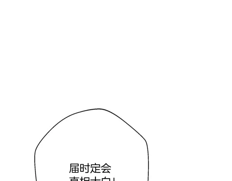 第72话 作茧自缚！ 第58页