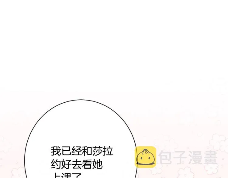 第72话 作茧自缚！ 第73页