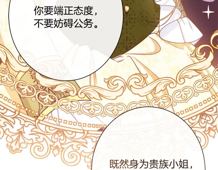 第72话 作茧自缚！ 第122页