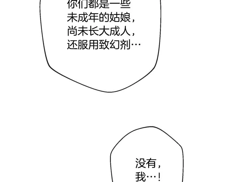 第72话 作茧自缚！ 第134页