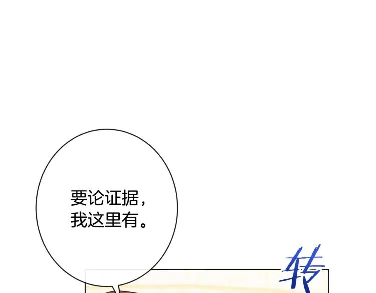 第72话 作茧自缚！ 第142页