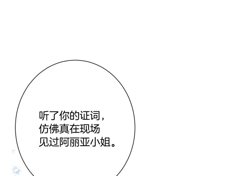 第72话 作茧自缚！ 第153页