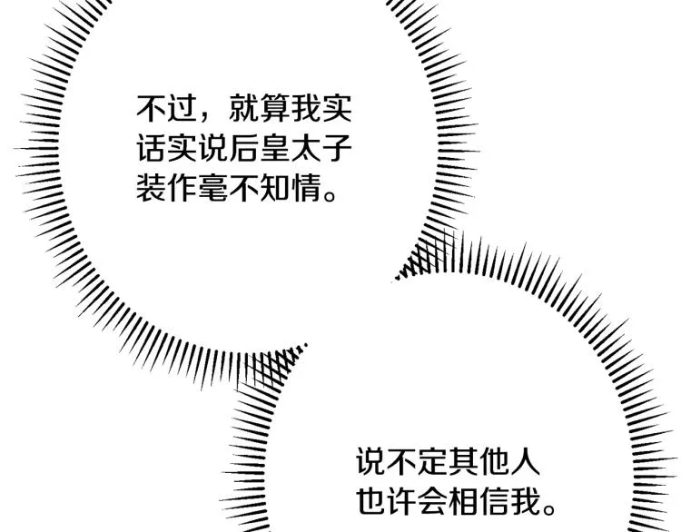 第72话 作茧自缚！ 第161页