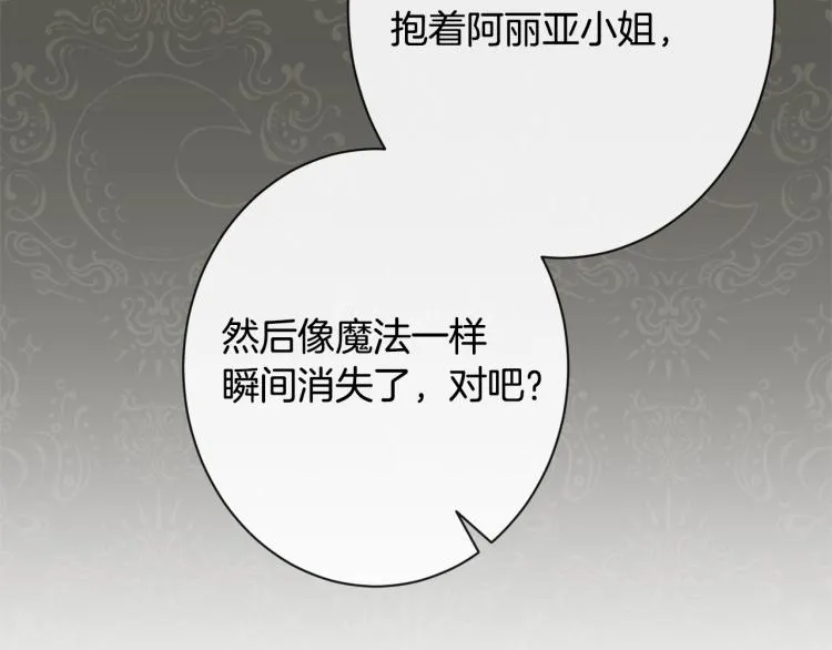 第72话 作茧自缚！ 第171页
