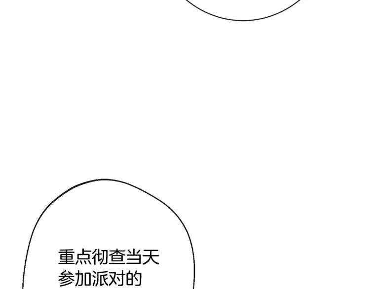 第72话 作茧自缚！ 第183页