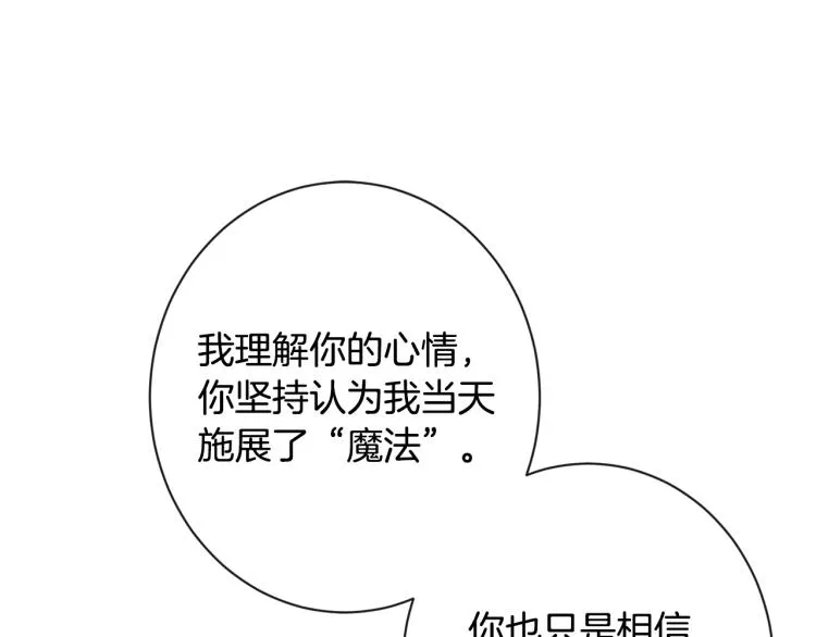 第72话 作茧自缚！ 第195页