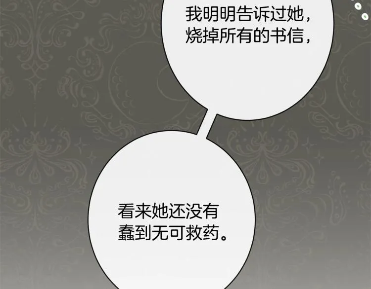 第72话 作茧自缚！ 第225页