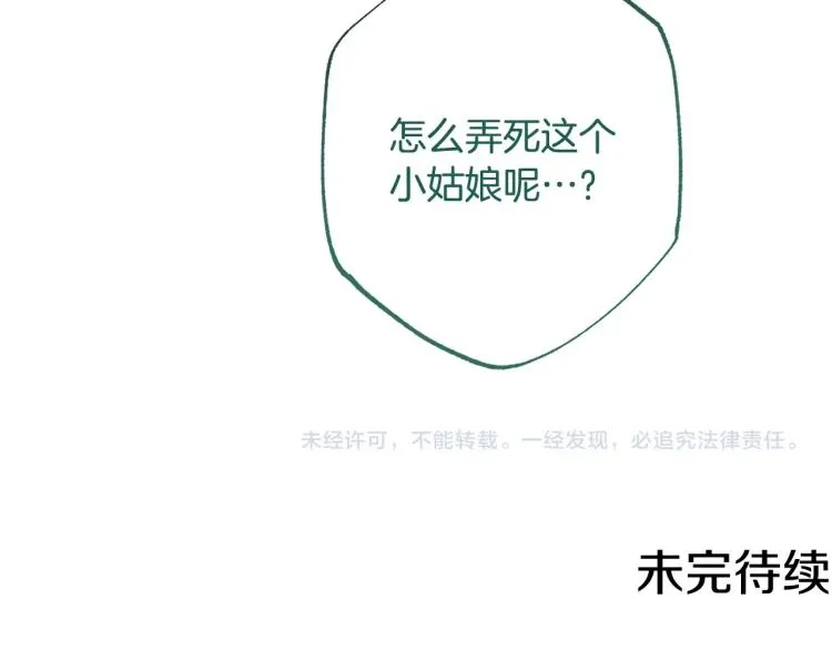 第72话 作茧自缚！ 第237页