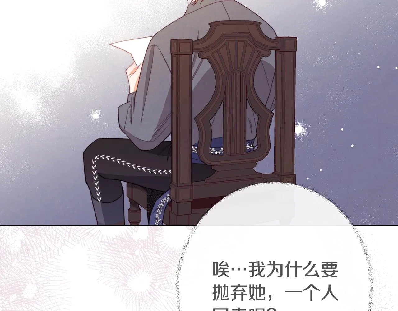 第76话 亲生父亲 第6页