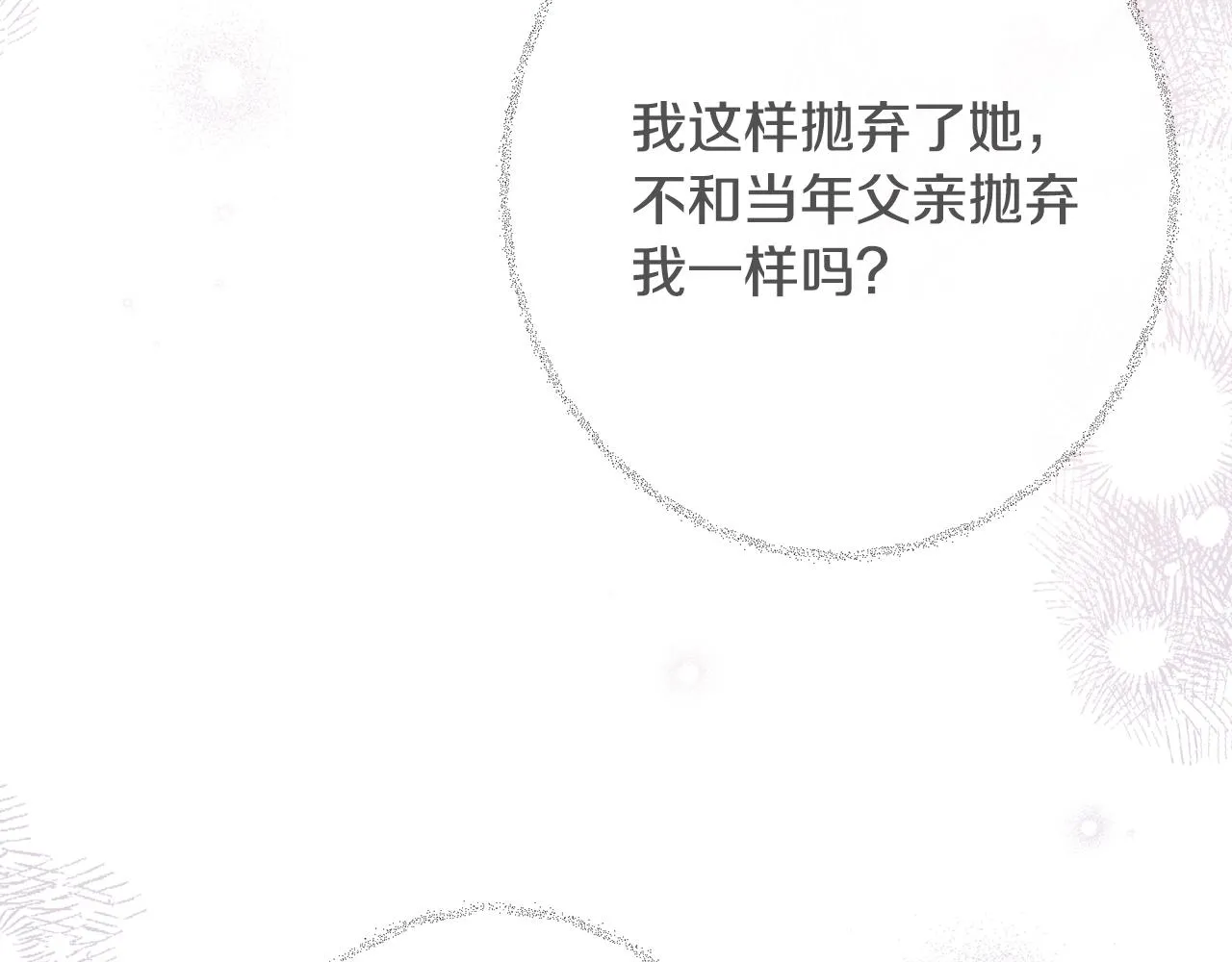 第76话 亲生父亲 第9页