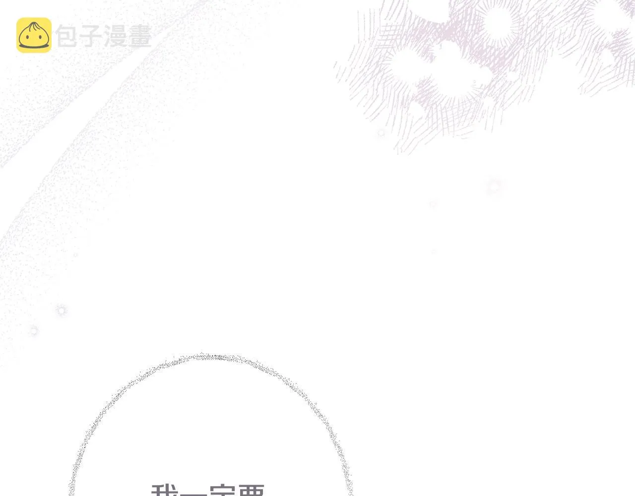 第76话 亲生父亲 第11页