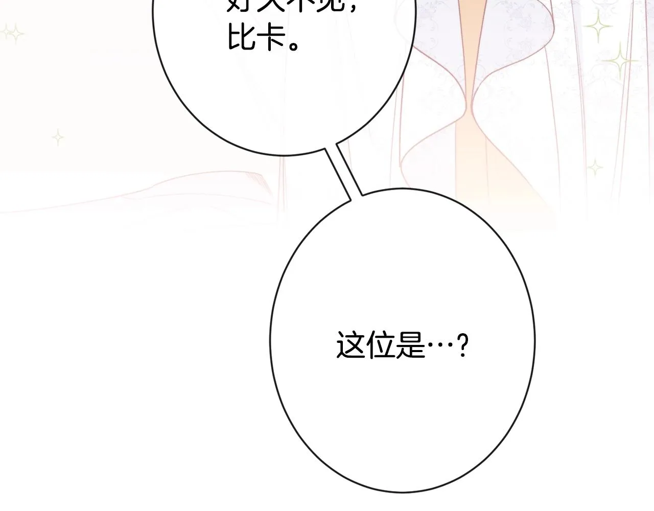 第76话 亲生父亲 第15页