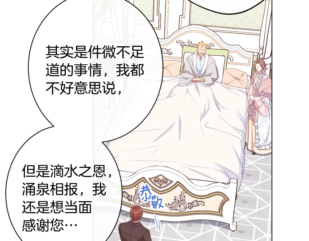 第76话 亲生父亲 第18页