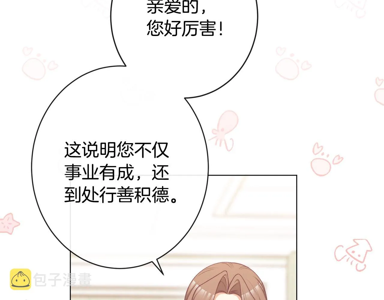 第76话 亲生父亲 第21页