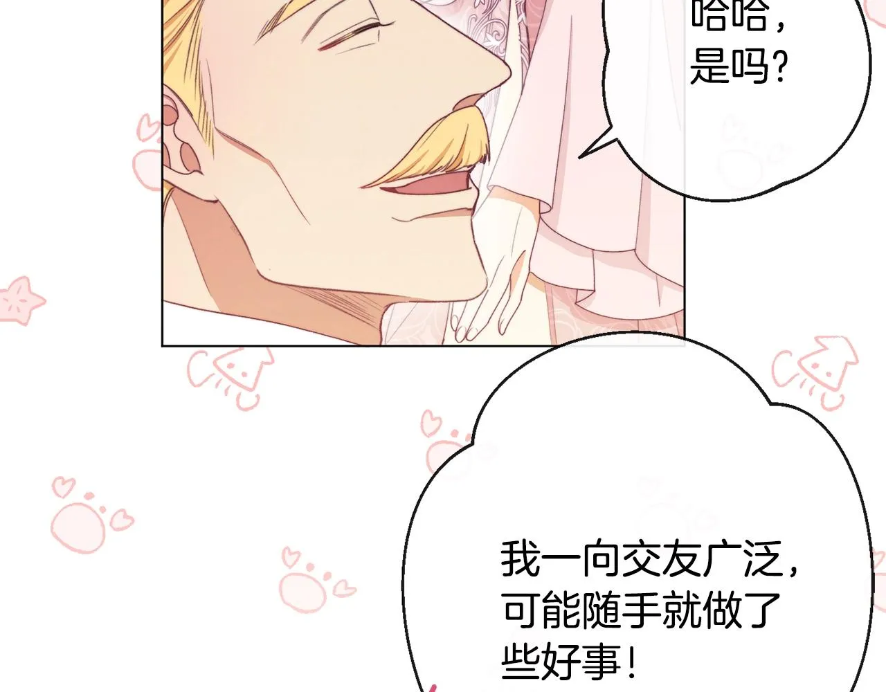 第76话 亲生父亲 第23页