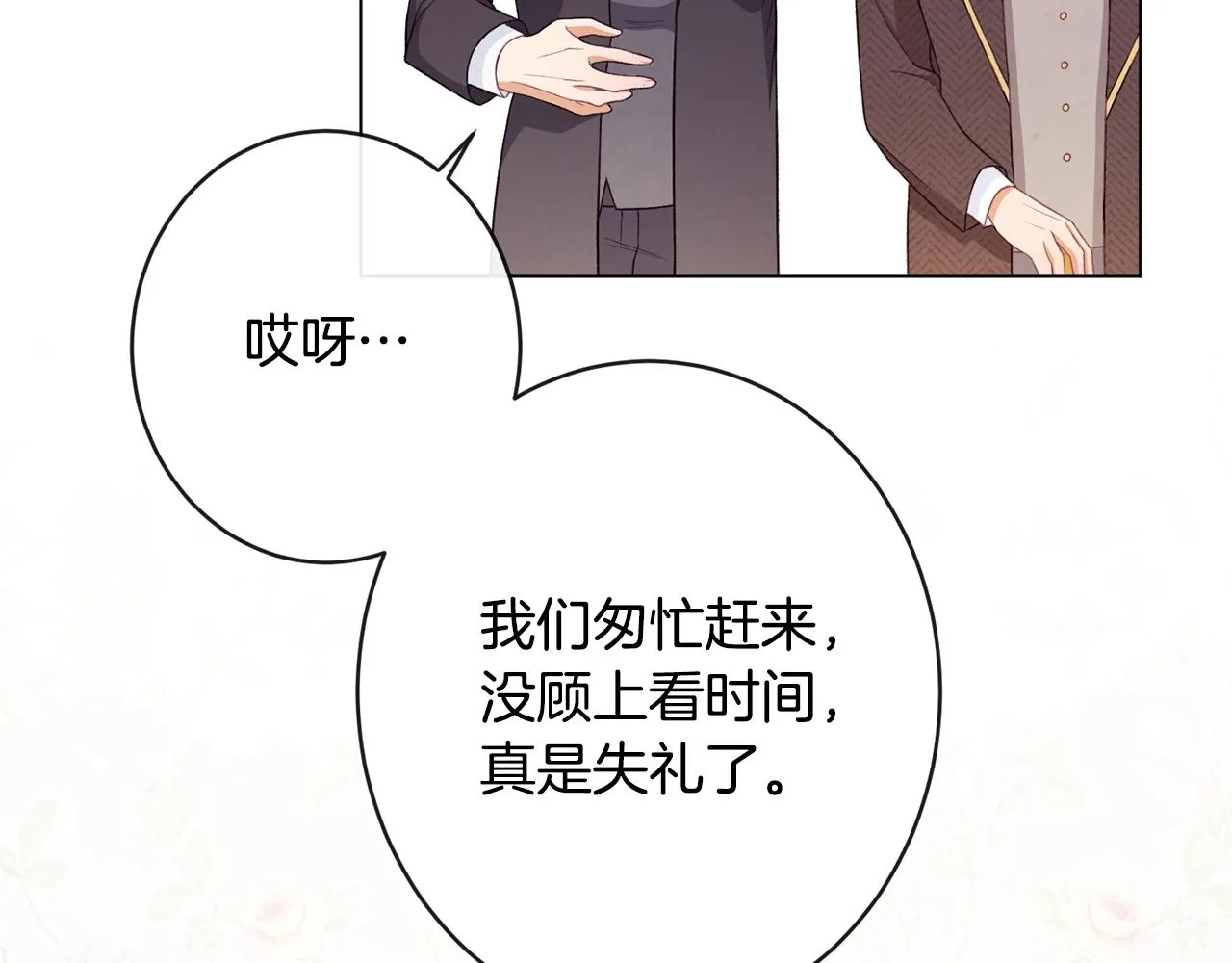 第76话 亲生父亲 第30页