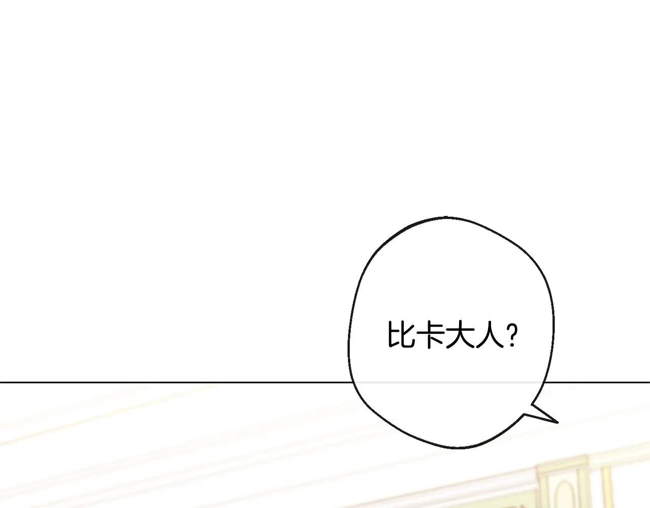 第76话 亲生父亲 第44页