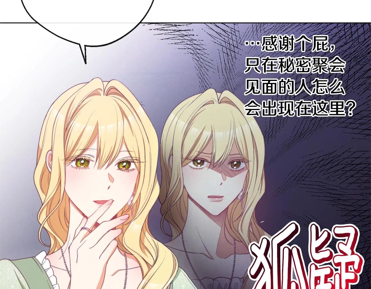 第76话 亲生父亲 第50页