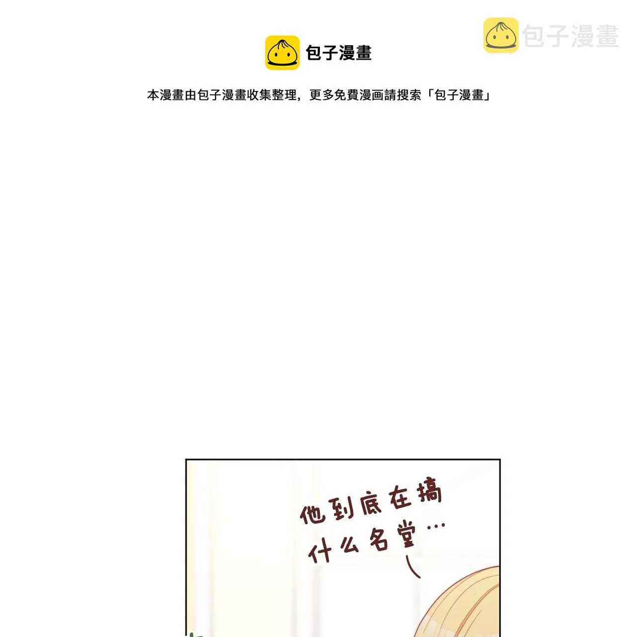 第76话 亲生父亲 第52页