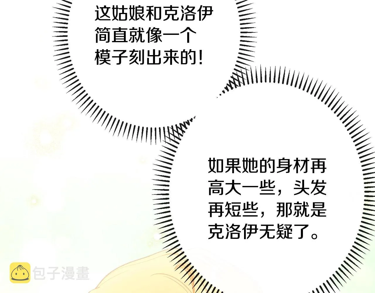 第76话 亲生父亲 第54页