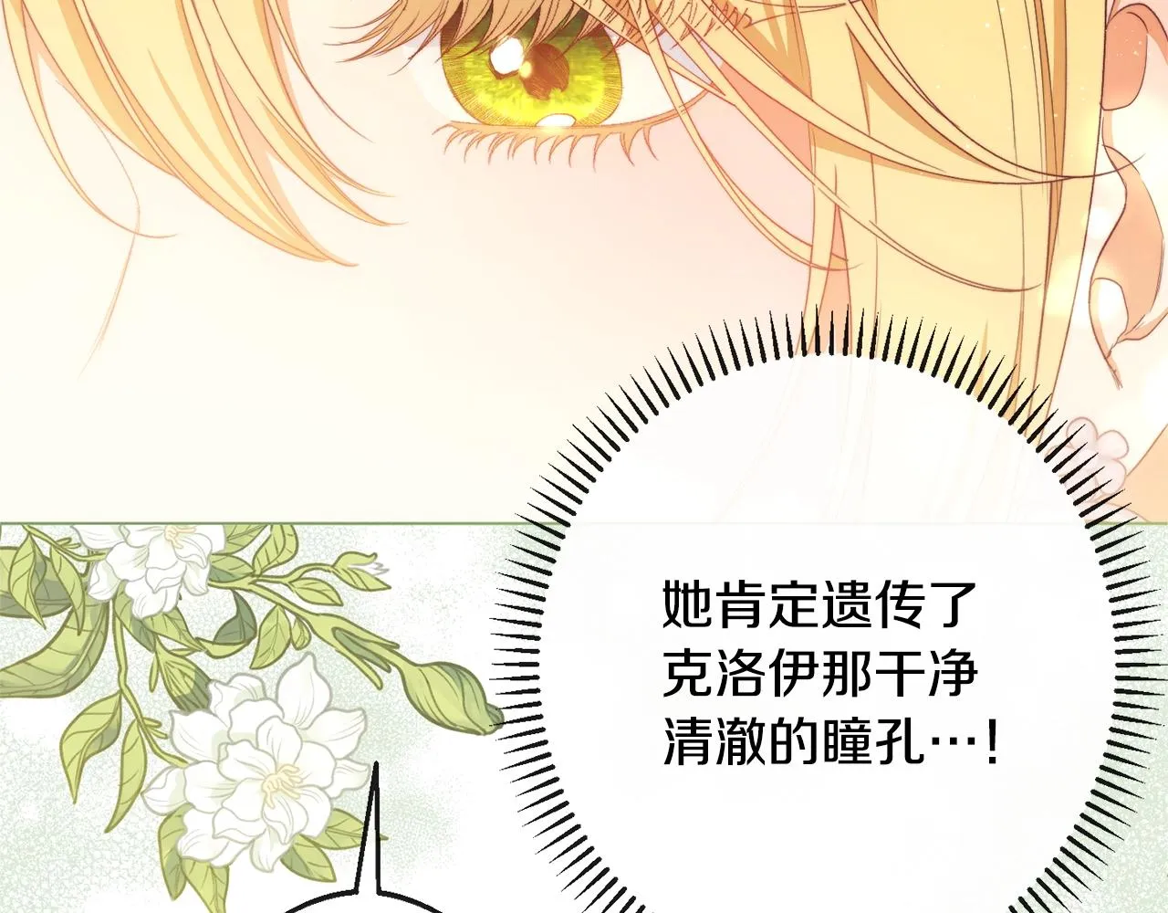 第76话 亲生父亲 第57页