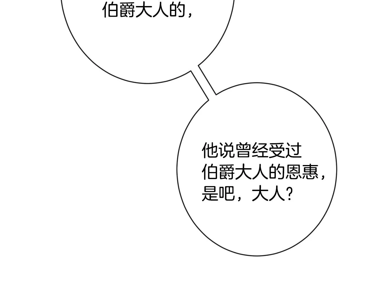 第76话 亲生父亲 第61页