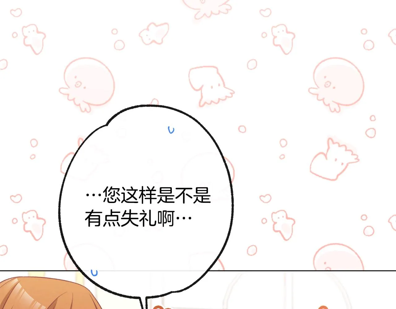 第76话 亲生父亲 第66页